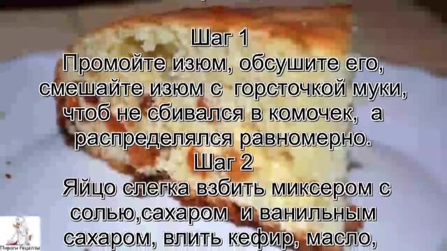 Манник на кефире пошаговый рецепт.Манник с изюмом