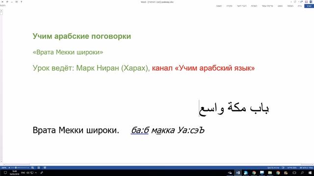 77. Арабская поговорка «Врата Мекки широки» смотреть онлайн