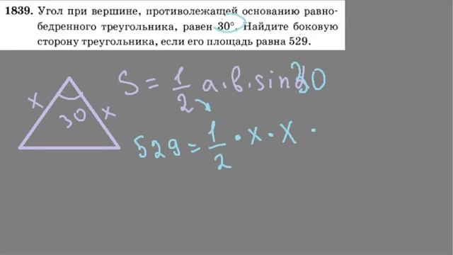1839 угол при вершине противолежащей основанию равнобедренного треугольника смотреть онлайн