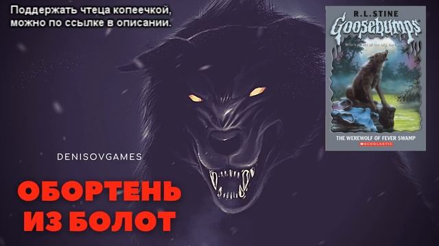 ОБОРОТЕНЬ ИЗ БОЛОТ ( РАССКАЗ на ДЕНЬ ) смотреть онлайн