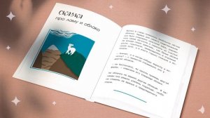 Сказка про ламу и облако