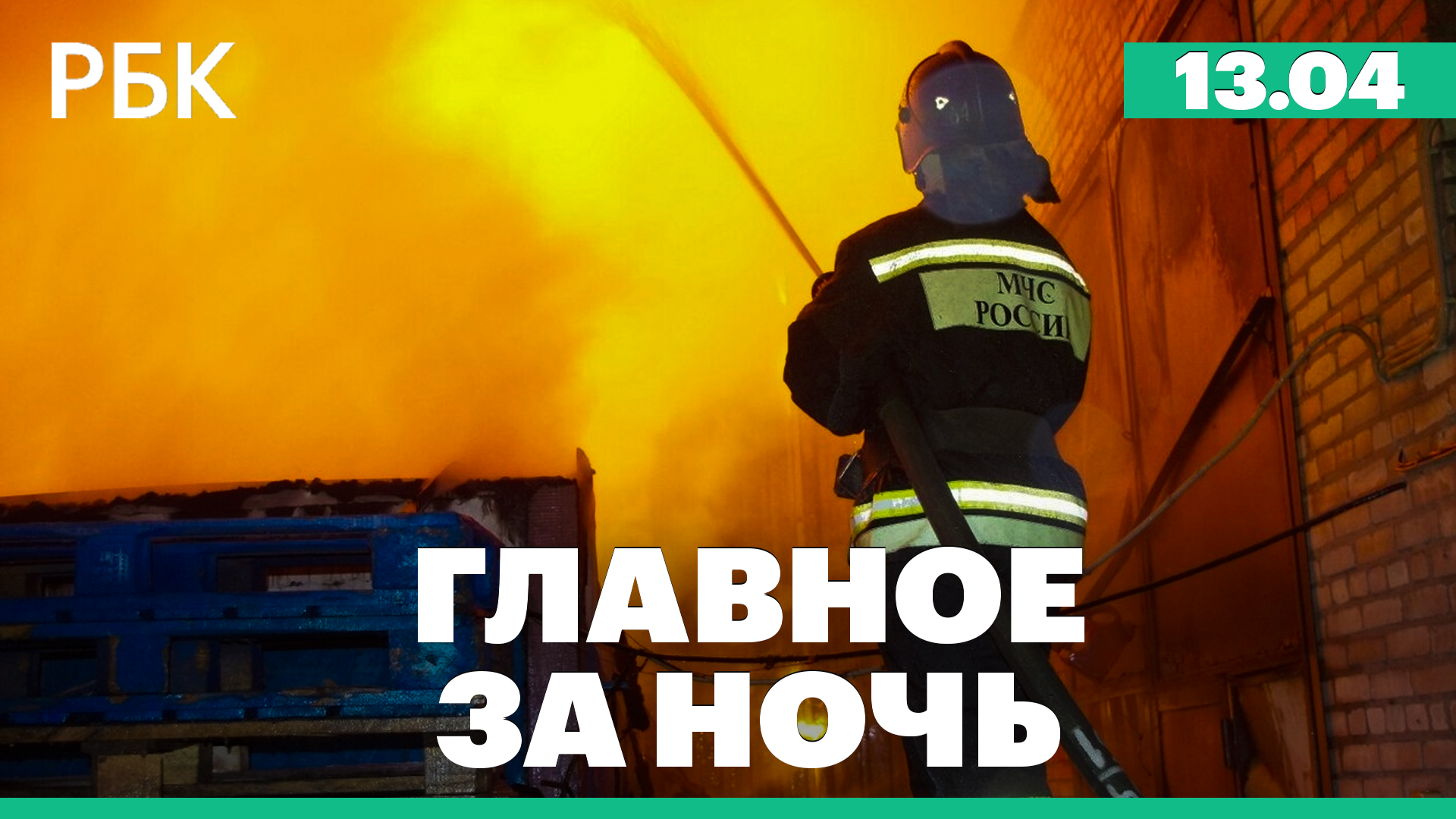 В подмосковных Химках загорелся рынок. Банки Швейцарии ужесточат контроль за счетами россиян