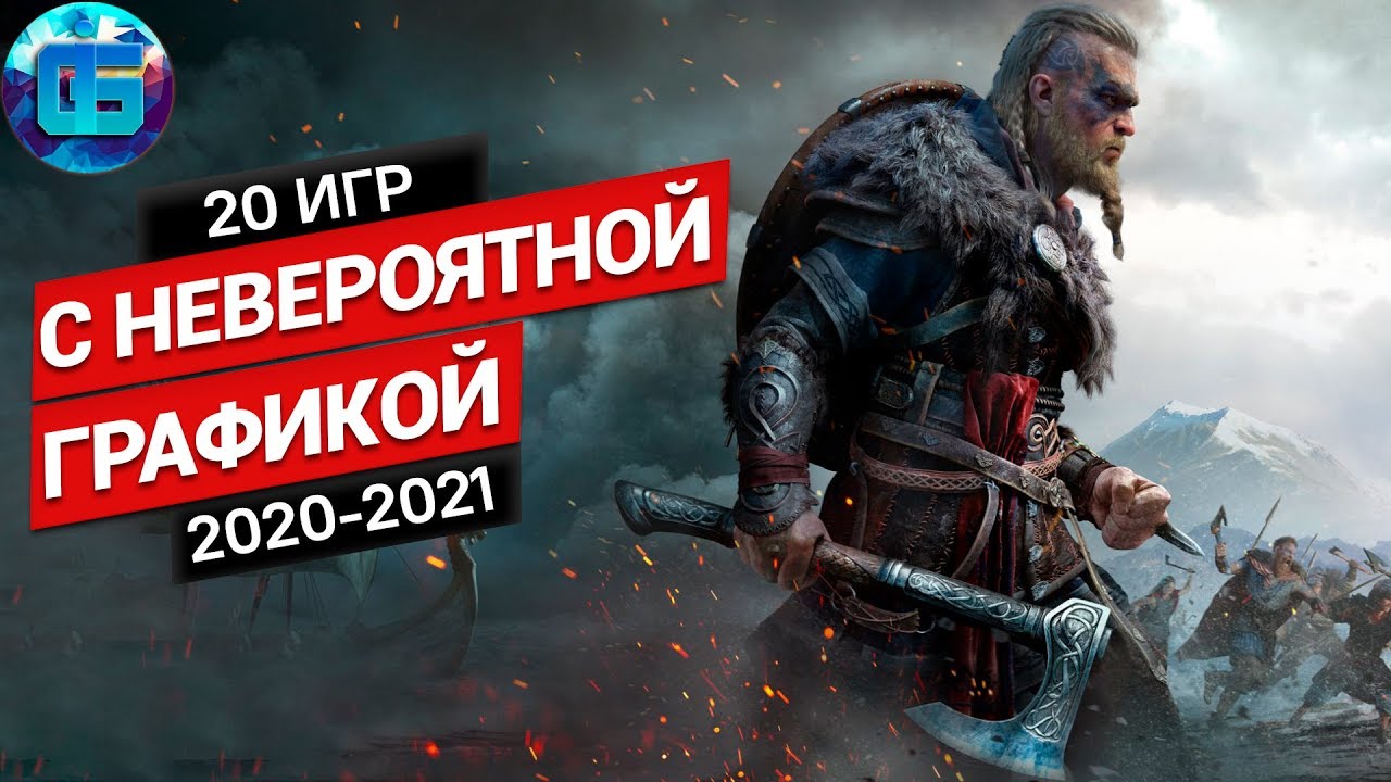 Топ 20 Новых Игр с Крутой Графикой 2020 - 2021 года _ Реалистичные игры.mp4