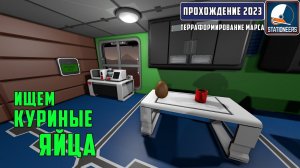Stationeers Терраформирование Марса #30 - В поисках куриных яиц. Строим добывающую ракету вторсырья