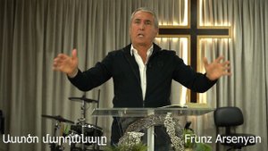 Աստծո մարդանալը Frunz Arsenyan