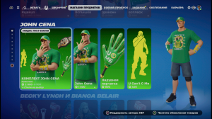 Комплект John Cena в Fortnite