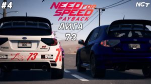 Лига по бездорожью! ► Nfs Payback ► Прохождение #4