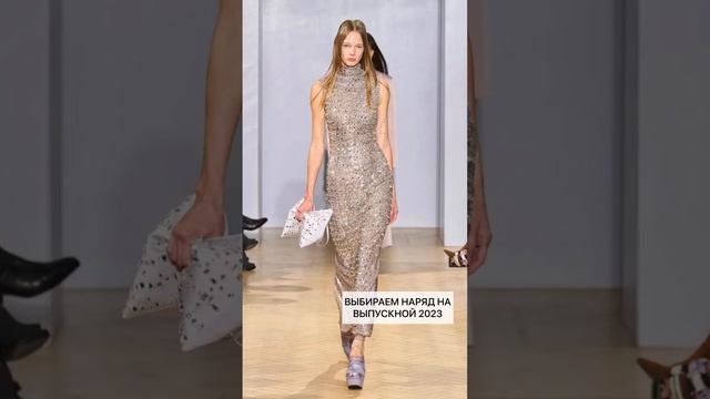 ПЛАТЬЕ НА ВЫПУСКНОЙ ВЕЧЕР для девушек #выпускнойбал #выпускнойвечер #выпускной #выпуск2023 смотреть онлайн