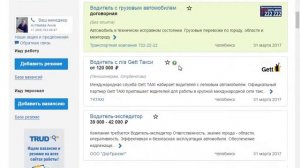 Работа водителем категории Е в Челябинске