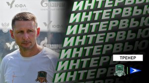 Комментарии Виктора Коваленко после матча «Краснодар»-U17 – «Чайка»-U17