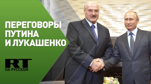 Пресс-конференция Путина и Лукашенко по итогам визита в Амурскую область