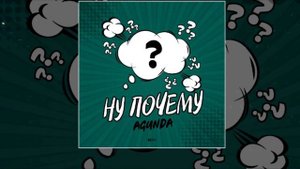 Agunda песня (Ну почему) / Влог-Lira Sapaeva