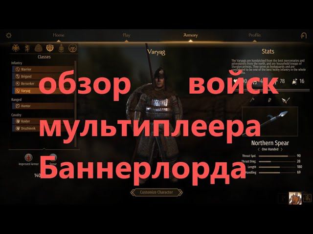 Обзор войск мультиплеера Mount and blade 2 Bannerlord v.1.1.0 смотреть онлайн