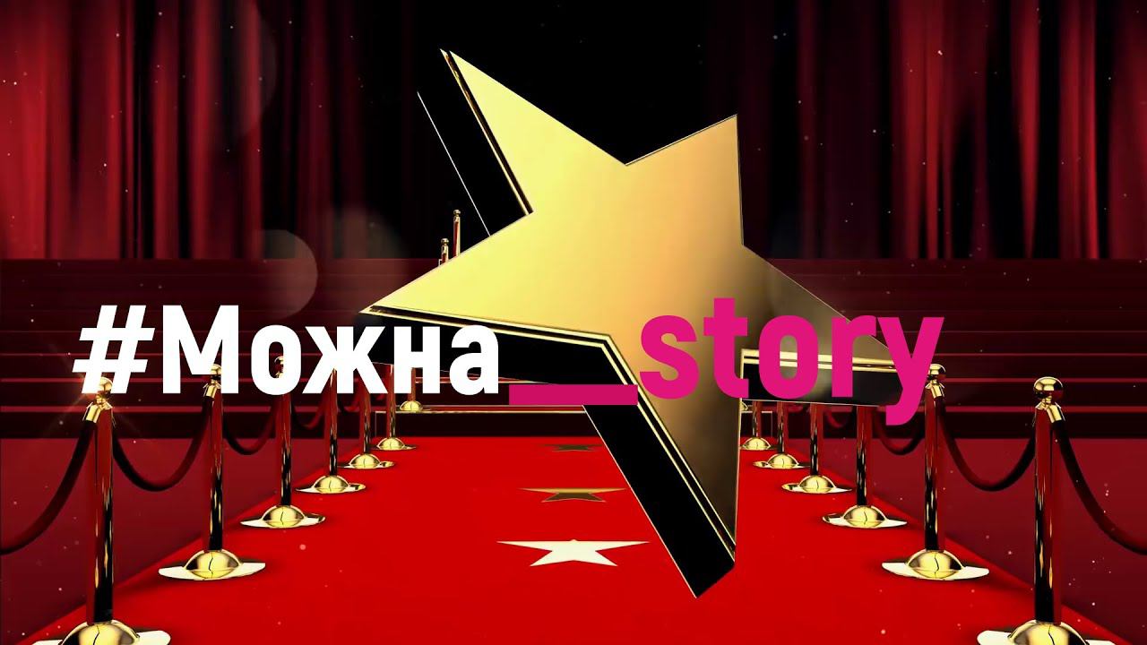 Страх, перфекционизм: как преодолеть. #Можна_story