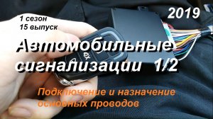 1-15 Автосигнализации часть1