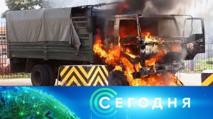 «Сегодня»: 26 июня 2024 года. 16:00 | Выпуск новостей | Новости НТВ