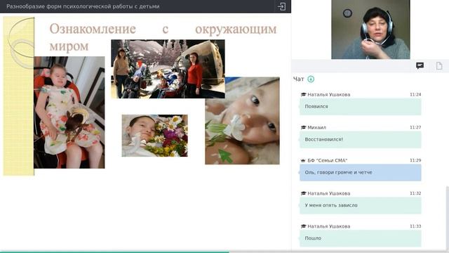 Разнообразие форм психологической работы с детьми