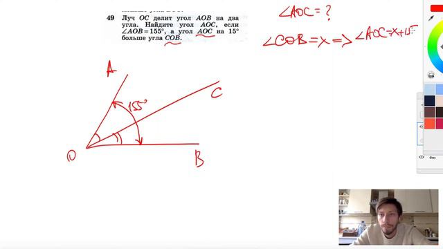 №49. Луч ОС делит угол АОВ на два угла. Найдите угол АОС, если ∠AOB = 155°, а угол АОС на 15°