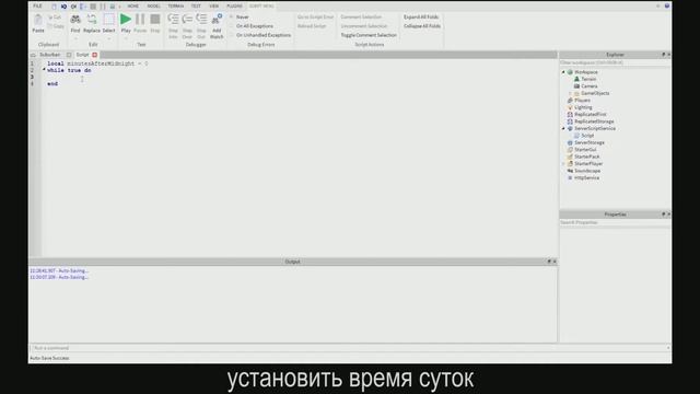 Анимация дня и ночи с помощью цикла в Roblox Studio, урок #13 смотреть онлайн