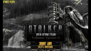 S.T.A.L.K.E.R. - Тайные Тропы 2. Новый сюжет. 14 серия.