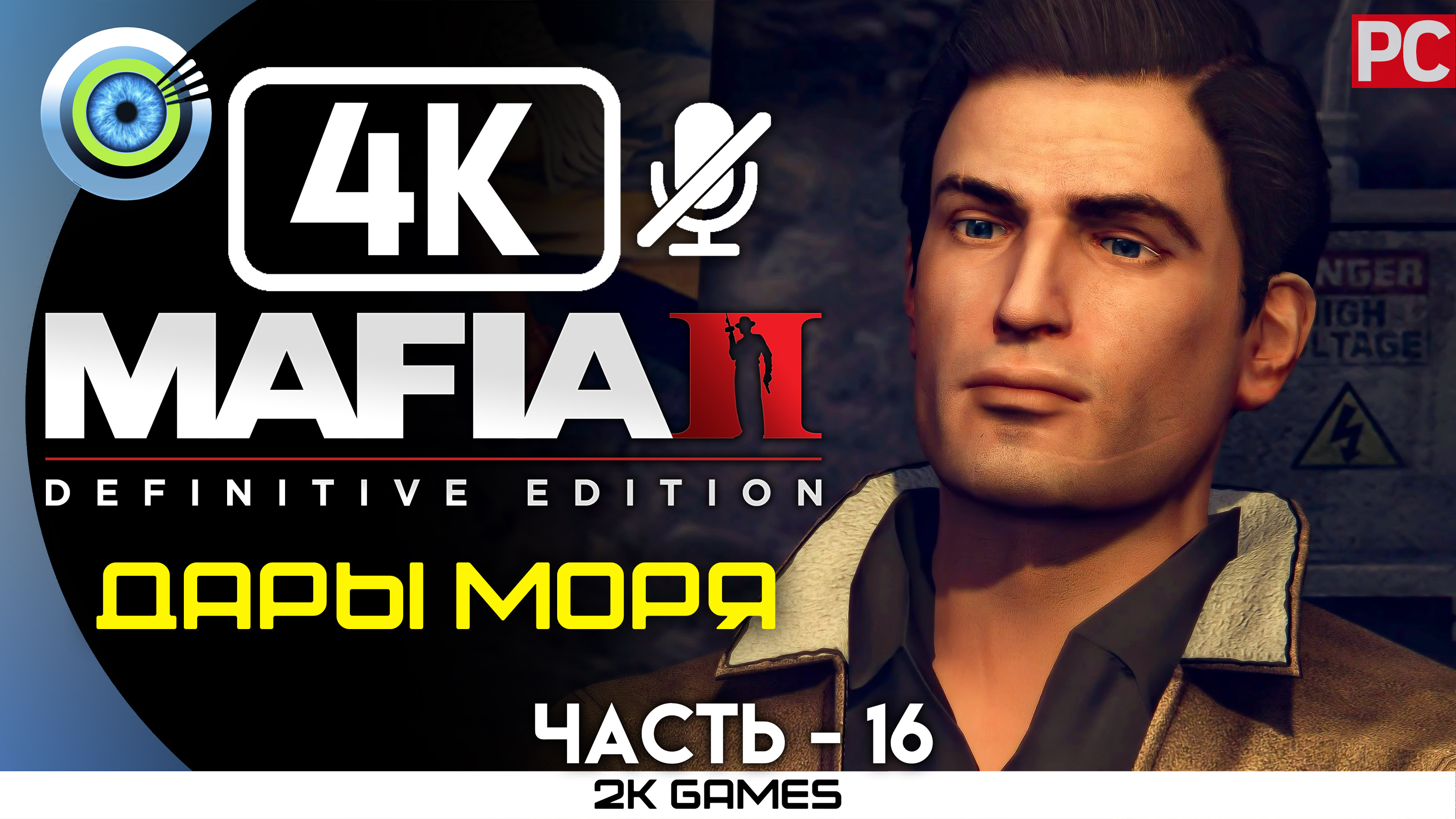 «Дары моря» Прохождение Mafia 2: Definitive Edition ? Без комментариев — Часть 16