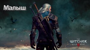 Ведьмак 3: Дикая Охота #91. Прокачка