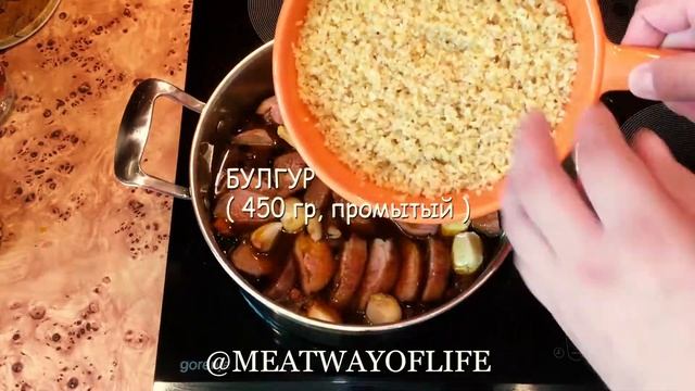 Плов с Булгуром и Утиной Грудкой | Необычный Способ Приготовления Плова | Вкусный Рецепт