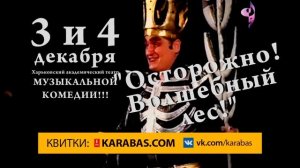 Гастроли в г.Сумы! Харьковского академического театра музыкальной комедии