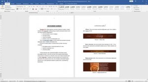 Как создать автоматическое оглавление в Microsoft Word