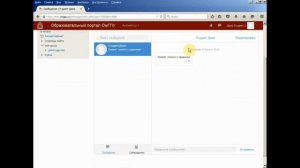 Обмен сообщениями на Образовательном портале ОмГПУ.mp4