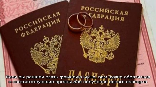 Как поменять паспорт после замужества смотреть онлайн