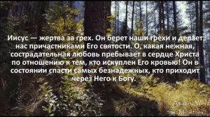 Дабы мне познать Его: "Прибавление и умножение" - Amazing Word Ministries
