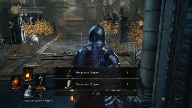 Dark Souls 3 фарм рыцарей Лотрика смотреть онлайн