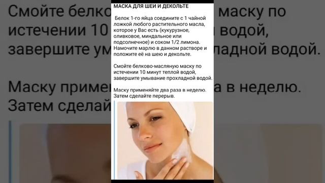 Маска для шеи и декольте смотреть онлайн