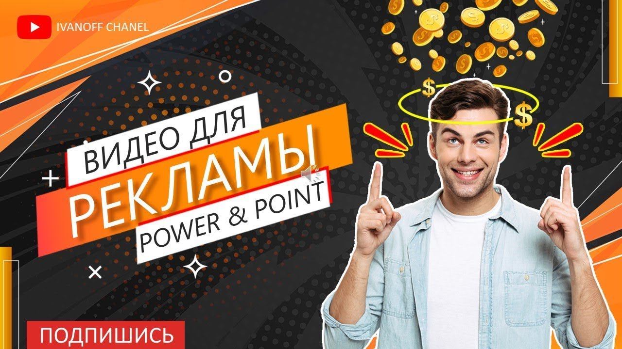 Видео шаблоны для рекламы в интернете смотреть онлайн