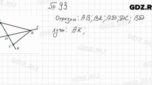 № 93 - Математика 5 класс Мерзляк