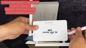 WiFi-роутер WE2002-B со встроенным 4G модемом оптом