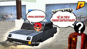 КУПИЛИ ПЕРВЫЙ АВТОМОБИЛЬ В РАДМИР!!! ЧЁ ЗА ТЯГИ ТАКИЕ БАРХАТНЫЕ ТЯГИ!!!