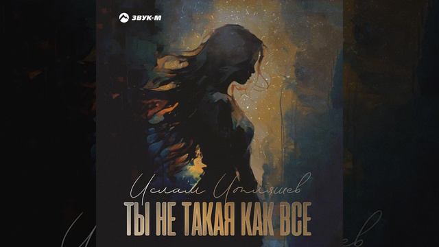 Ты не такая как все смотреть онлайн