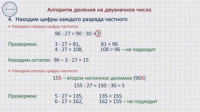 Деление двузначного числа на двузначное - Вопросы и ответы