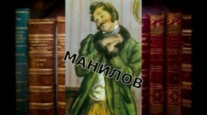 Гоголь "Мертвые души"  буктрейлер