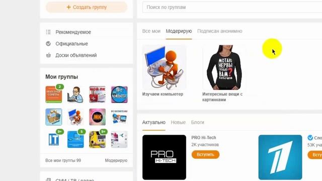 Как удалить группу в одноклассниках
