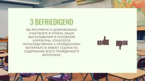 Особенности обучения в немецкой школе - важность устного участия в уроках