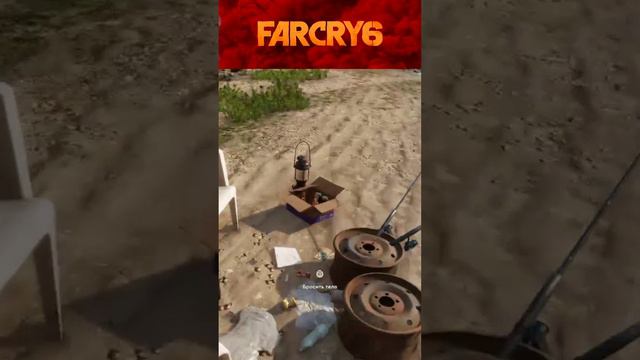 это по твоему преступление #gaming #farcry6 #shorts