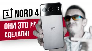 Я чуть не помолодел! ONEPLUS NORD 4 в цельнометаллической оболочке – обзор