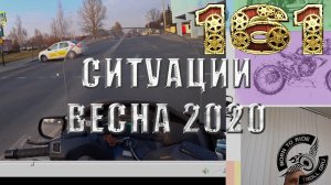 Разбор полетов с моего регистратора (весна 2020) Жена хотела купить мерседес)