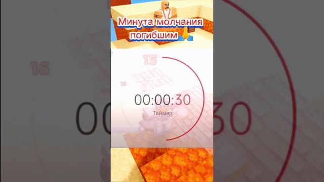 Давайте почтим память павших? Всех с прошедшим днём победы! #shorts #вечнаяпамять #9мая #роблокс