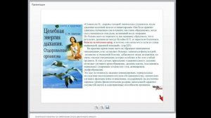Дыхательная гимнастика при заболеваниях опорно-двигательного аппарата