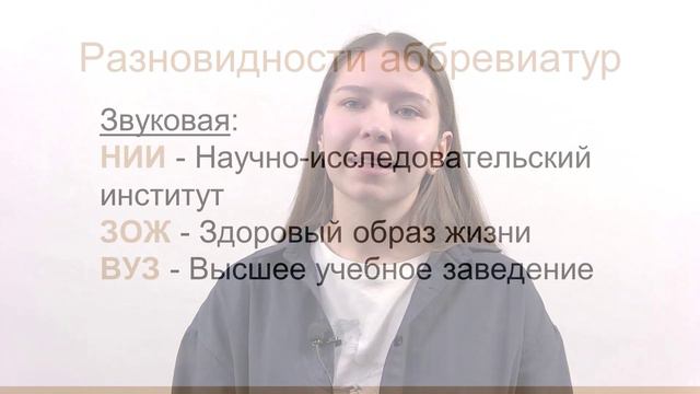 Аббревиация