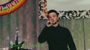 Даниэль Арипов—Утыр эле эни яннарыма
